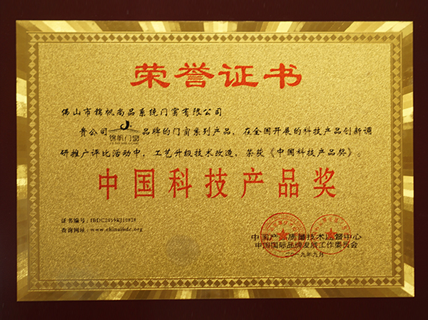 中国科技产品奖